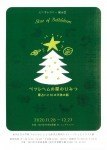 ベツレヘムの星のひみつ 星占いと10の天体の話