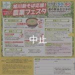 旭川新そば応援!農業フェスタ【同時開催】旭川フルーツフォーラム2020