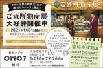 ご近所物産展