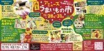 うまいもの市