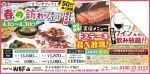 春の訪れブッフェ<第2弾>