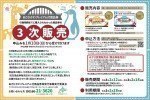 あさひかわプレミアム付商品券 3次販売申込受付