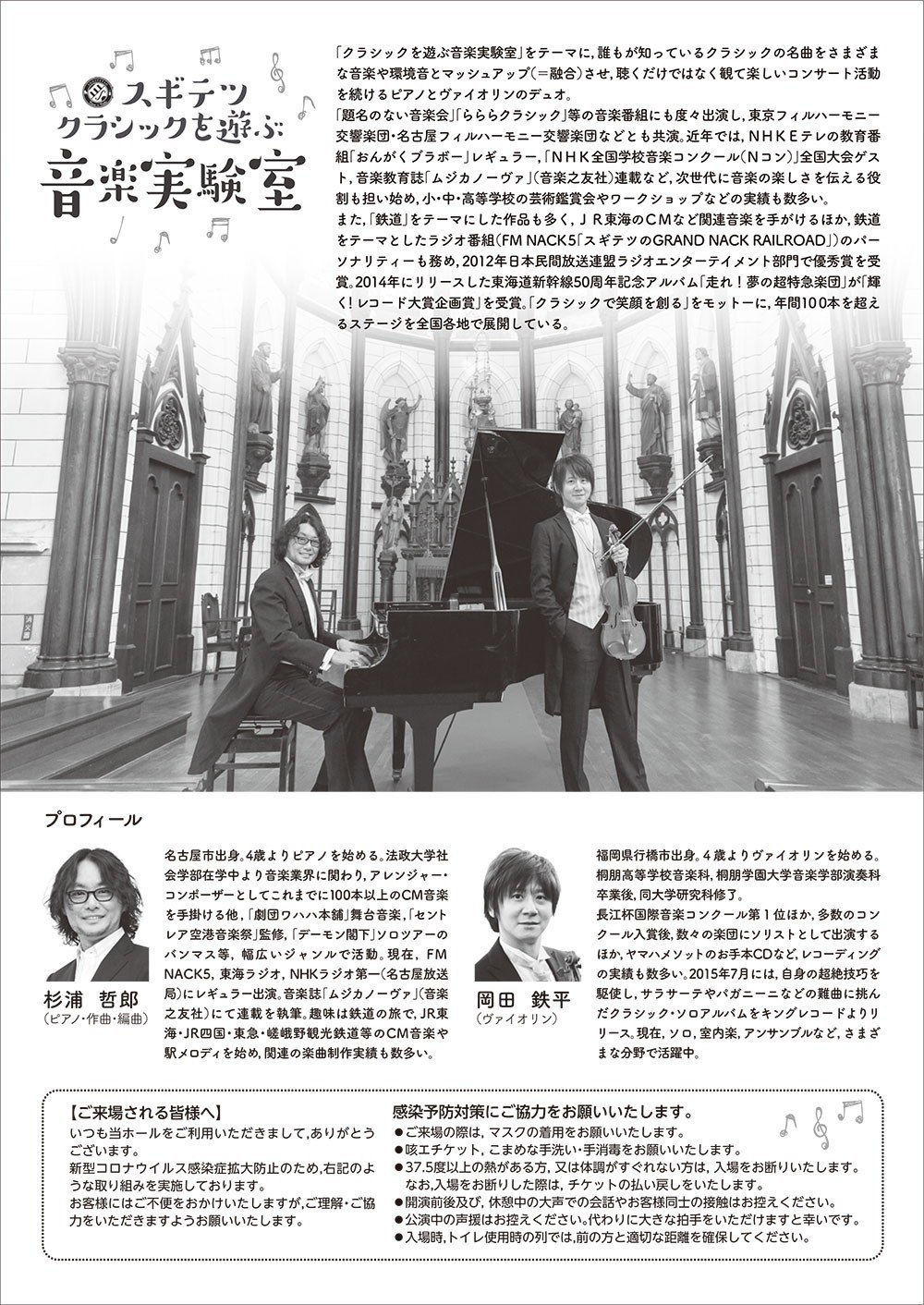 スギテツクラシックを遊ぶ音楽実験室 旭川市神楽 イベント ライナーウェブ スギテツクラシックを遊ぶ音楽実験室 旭川市神楽 イベント ライナーウェブ