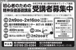 初心者のための精神保健基礎講座 受講者募集