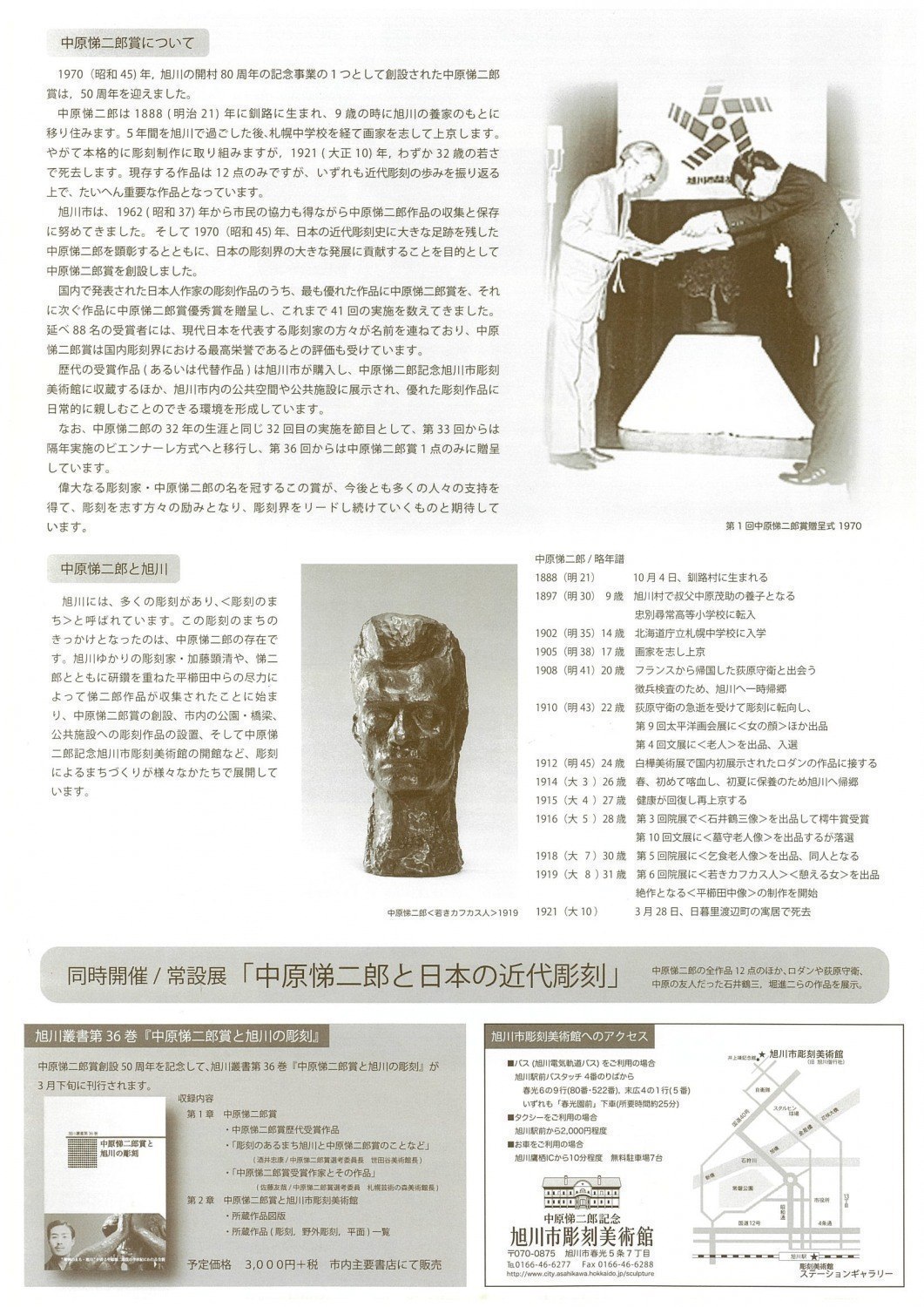 中原悌二郎賞創設50周年特別展 旭川市春光 イベント ライナーウェブ