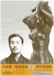 中原悌二郎賞創設50周年特別展