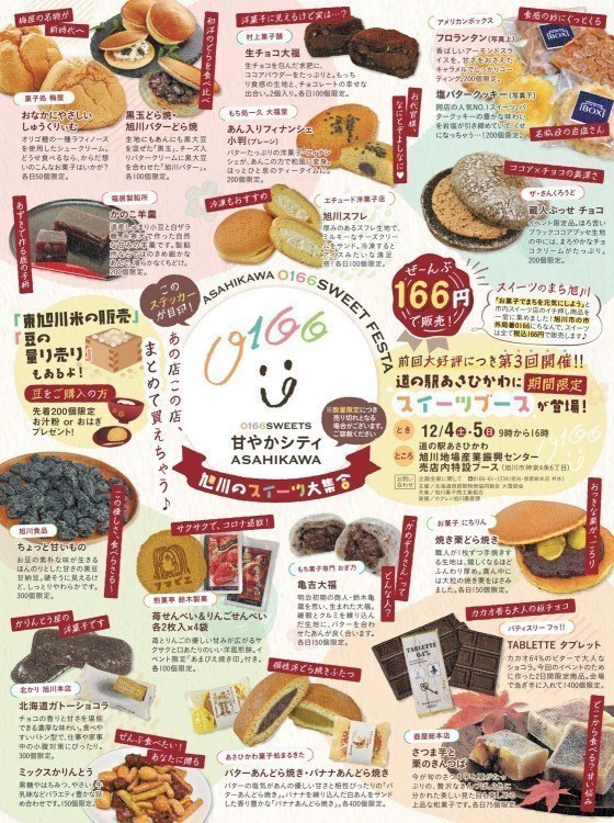期間限定 スイーツブース登場 甘やかシティasahikawa 旭川市神楽 イベント ライナーウェブ