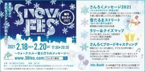 SNOW FES 旭川さんろく2021