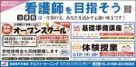 看護師を目指そう!オープンスクール