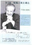 井上靖 短編小説を読む 「伊那の白梅」
