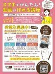 スマホでかんたん!動画が作れる講座