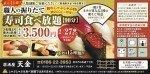 職人の握りたて寿司食べ放題【90分】