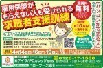 雇用保険がもらえない人も受けられる求職者支援訓練 説明会