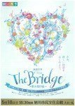 【劇団四季】The Bridge ~ザ・ブリッジ~