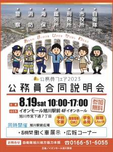 公務員合同説明会