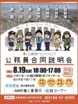 公務員合同説明会