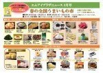 春の全国うまいもの市