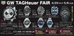 スプリングウォッチフェア