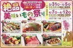春の全国うまいもん市