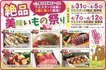  絶品　美味いもの祭り