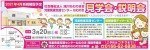 『2021年4月新規開設予定』児童発達支援センター ねむのき 見学会・説明会