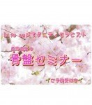 マタニティセラピストによる骨盤セミナー