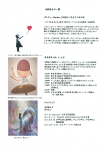 レゾナンス・エフェクト 2025 ～躍動する現代アートの旗手たち～