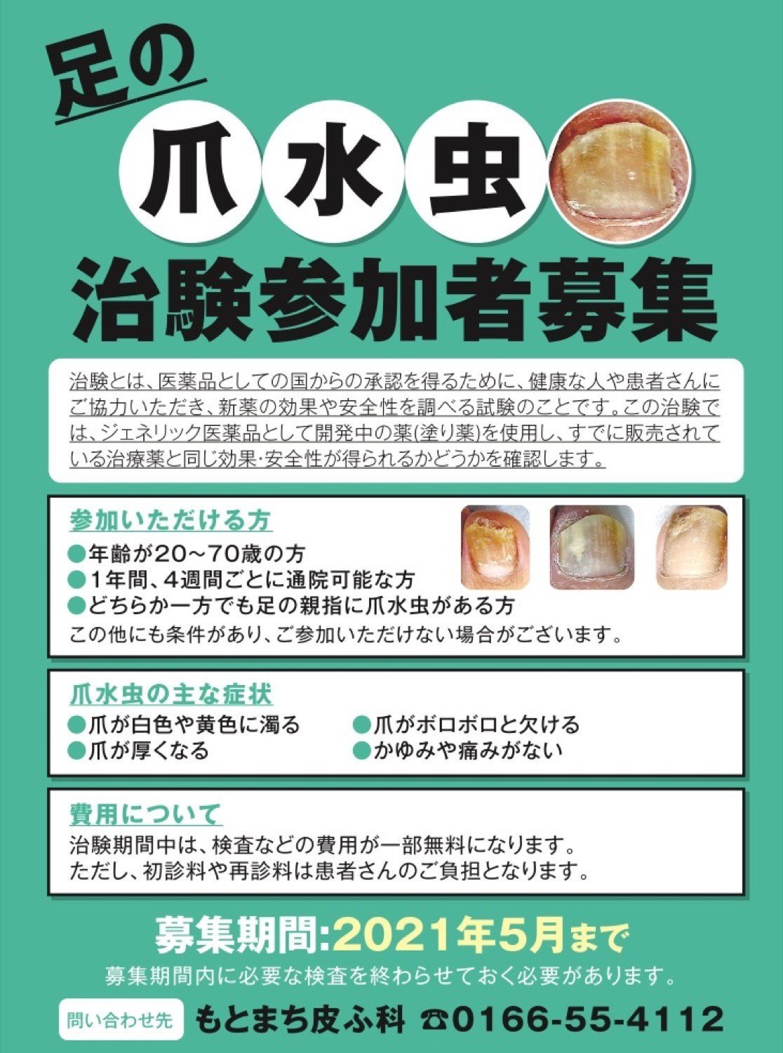 参加者募集]足の爪水虫治験 - 旭川市本町 / イベント [ライナーウェブ]