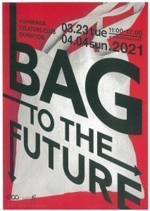 BAG TO THE FUTURE　未来につなげるバッグ展