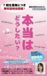 心音スクール7期生募集につき無料説明会開催!