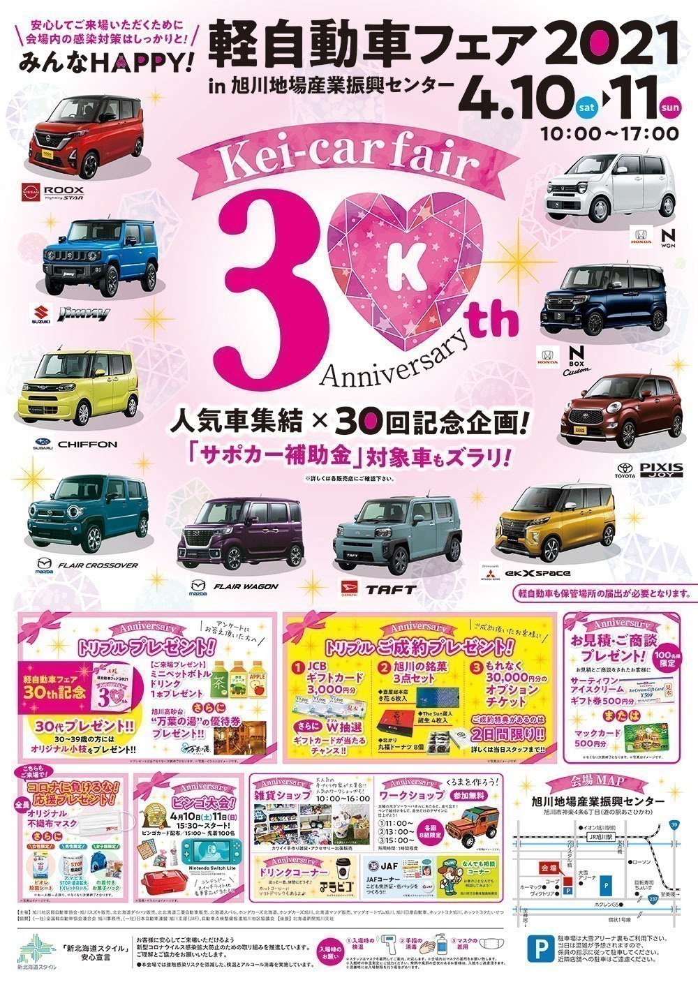 軽自動車フェア21 In 旭川地場産業振興センター 旭川市神楽 イベント ライナーウェブ