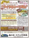 <上川管内限定>マイクロツーリズム