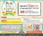 【参加飲食店募集】あさひかわすくすくテイクアウトチケット