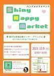 シャイニーハッピーマーケット