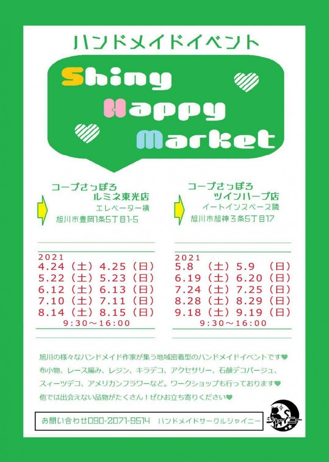 シャイニーハッピーマーケット 旭川市旭神 イベント ライナーウェブ