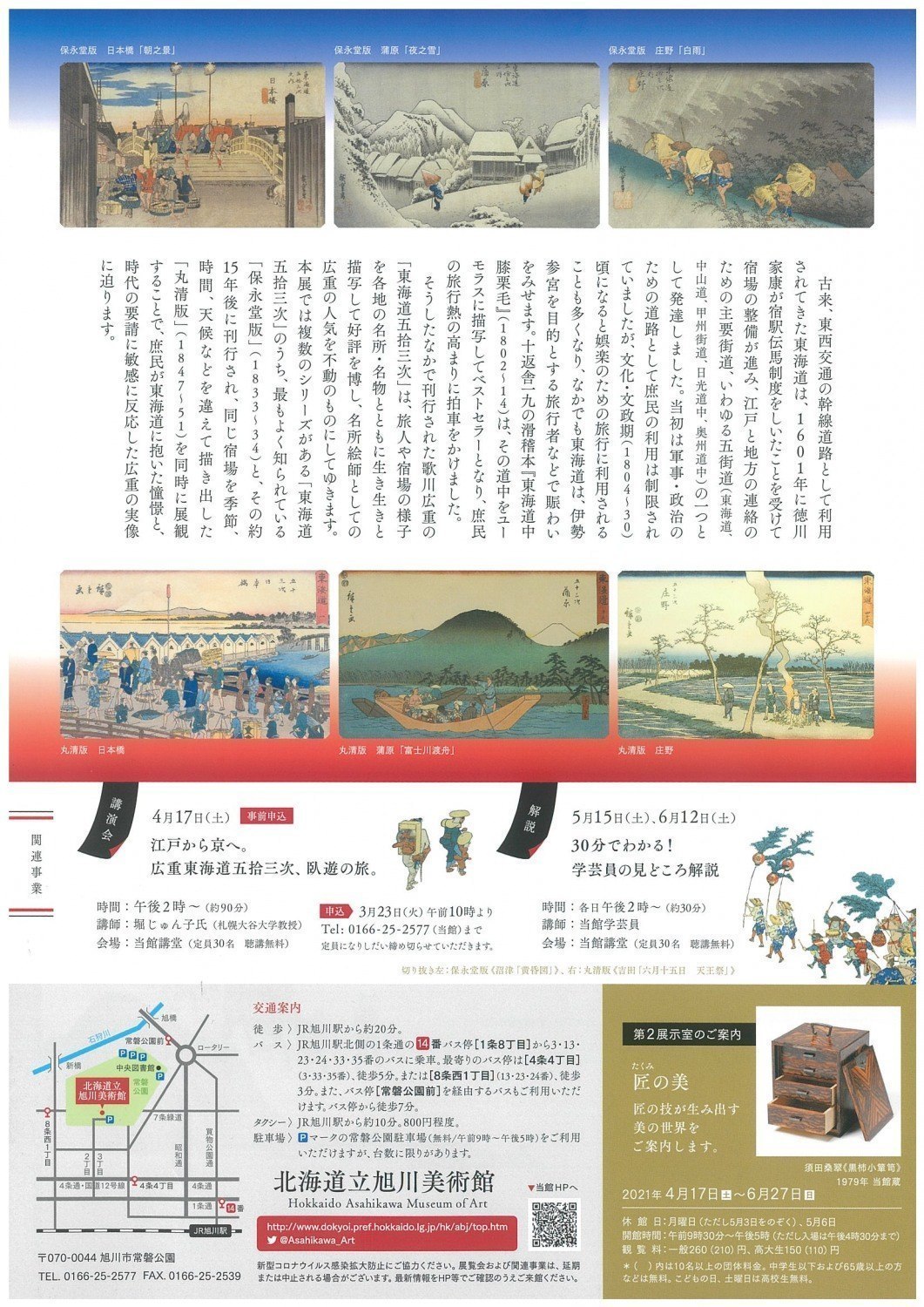 歌川広重 二つの東海道五拾三次 旭川市常磐公園 イベント ライナーウェブ 歌川広重 二つの東海道五拾三次 旭川市常磐公園 イベント ライナーウェブ