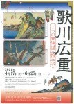 歌川広重 二つの東海道五拾三次