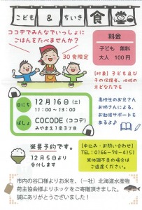 CoCoDe　こども&ちいき食堂