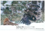 泊 和幸 作品展 【里山の宇宙くうかん】