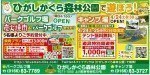 ひがしかぐら森林公園で遊ぼう!4/24(土)・25(日)の2日間限定特典あり