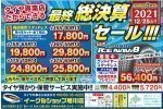 夏タイヤ 大売り出し!!!