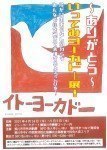 ~ありがとう~いってみヨーカドー展!