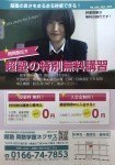 ★超塾の特別無料講習★