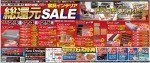 スペシャルサマーSALE