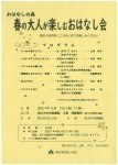 おはなしの森 春の大人が楽しむおはなし会