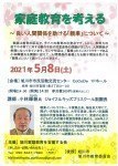 家庭教育を考える~良い人間関係を助ける「親業」について~