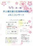 井上靖生誕記念無料開館 ミニコンサート フルートアンサンブル フルール