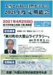 大雪と石狩の自然を守る会 記念講演