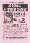 5・3憲法記念日 記念講演会 放射線の人体影響の真実