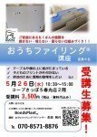 【5/26】おうちファイリング®講座受講生募集中!!